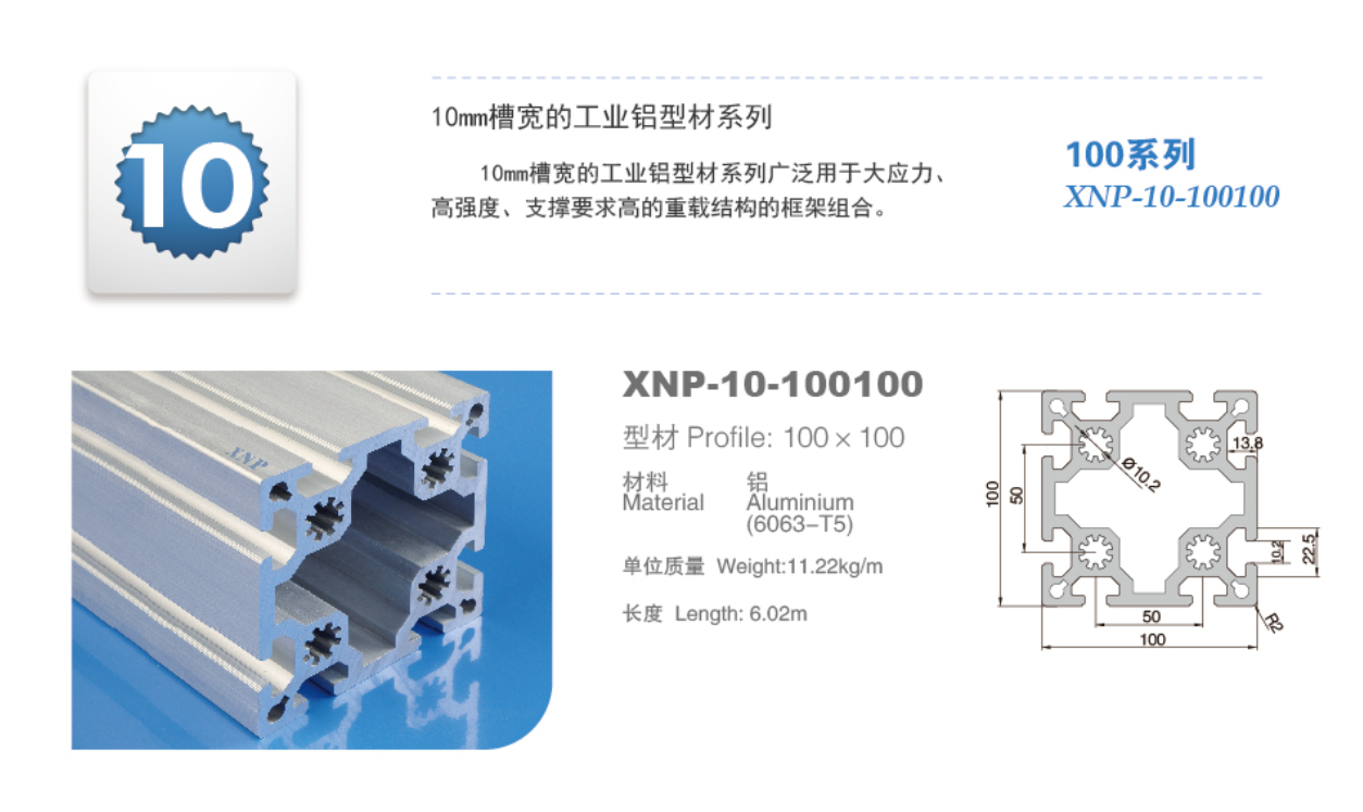 10-100100鋁型材