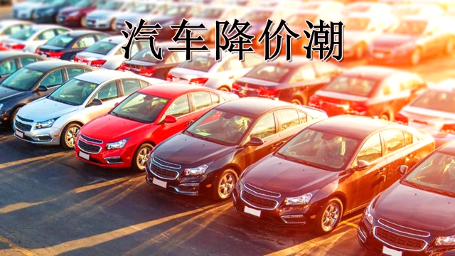 工業(yè)鋁型材行業(yè)如何看國內(nèi)汽車降價潮.png